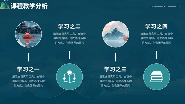 蓝色中国风国潮教育课件教学说课开学公开课微课比赛讲课大赛汇报述职PPT模板