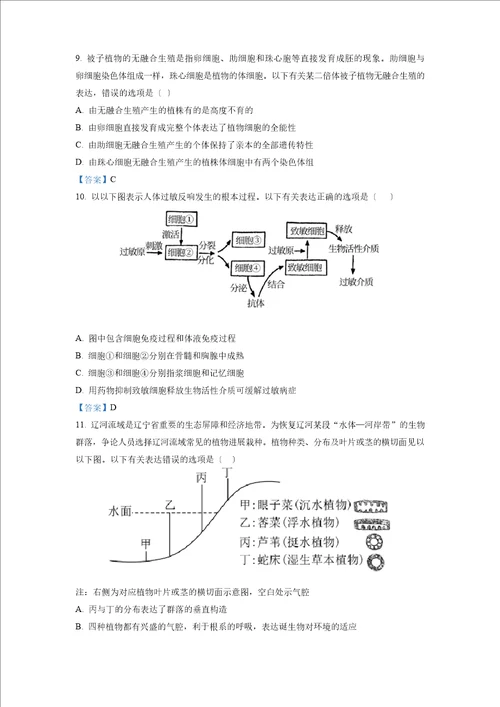 2023年辽宁高考生物试卷及答案