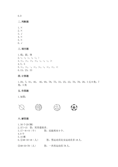 人教版一年级下册数学期末测试卷附答案（达标题）.docx