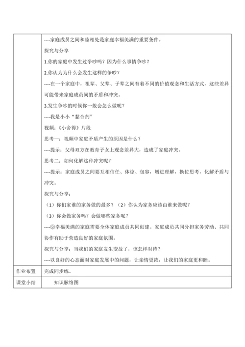 【核心素养目标】7.3《让家更美好》教案