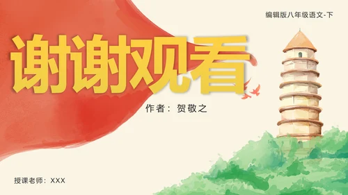 回延安PPT模板