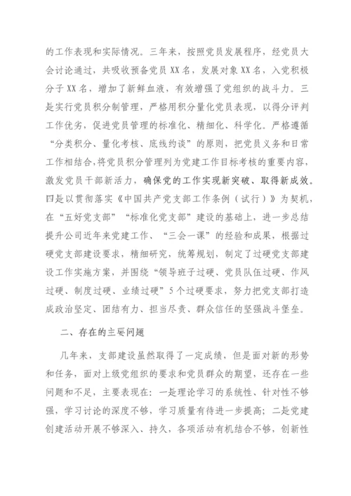 公司党支部委员会工作报告.docx