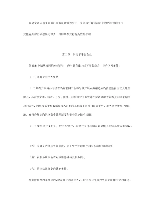 鹤壁市网络预约出租汽车经营服务管理实施细则.docx