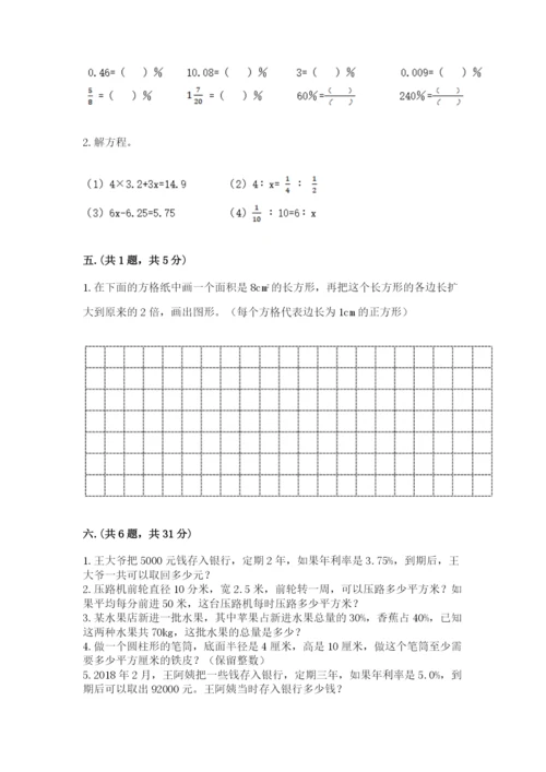 青岛版数学小升初模拟试卷含答案（满分必刷）.docx