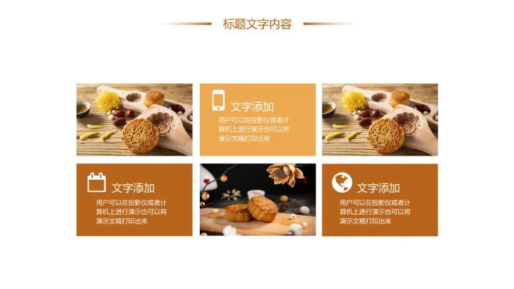 中秋佳节家庭团圆中秋月饼团圆日PPT模板