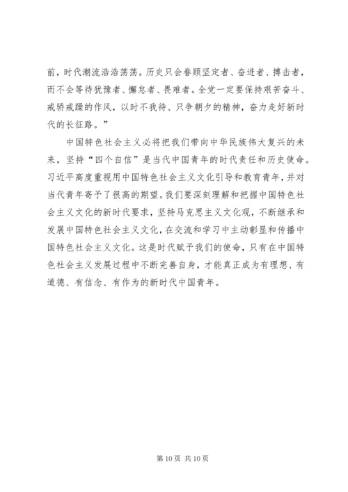 如何建立四个自信 (4).docx