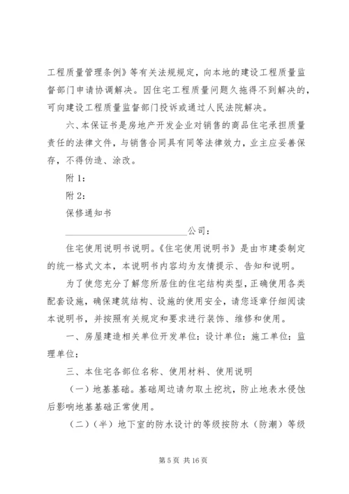 住房质量保证书 (3).docx