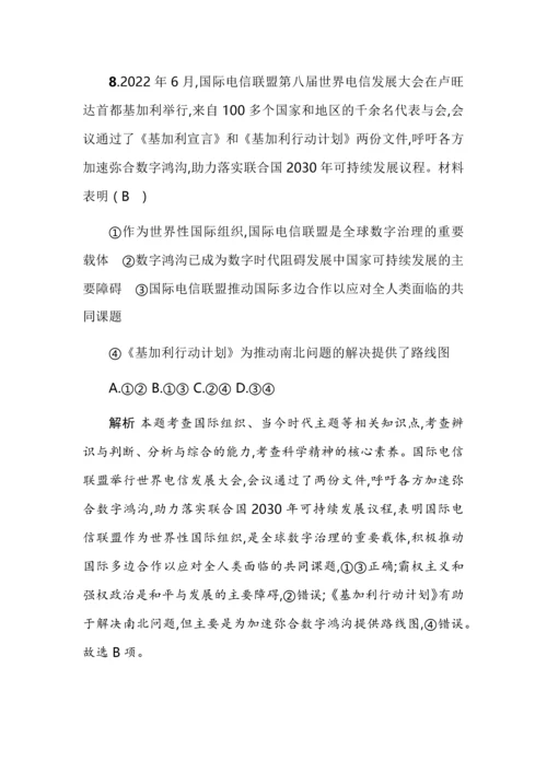 2023年山东省普通高中学业水平等级考试思想政治试题及答案.docx