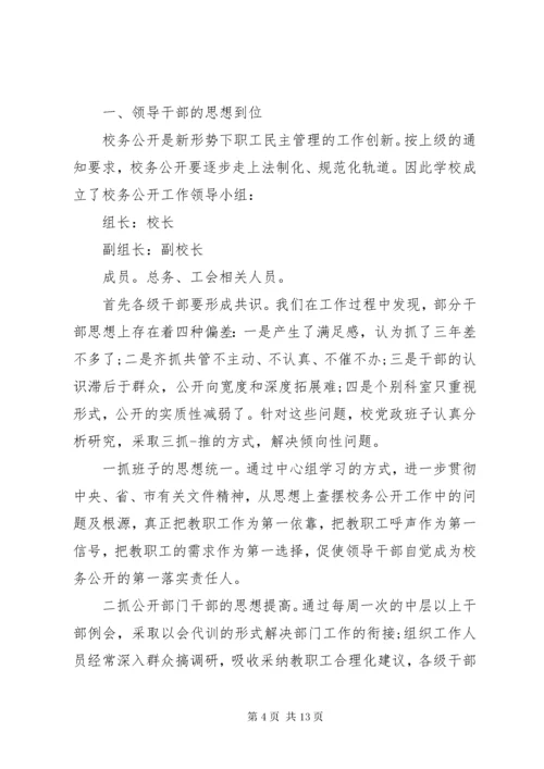 第一篇：校务公开自查报告.docx