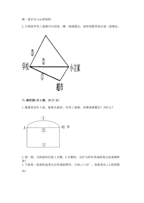 西师大版四年级上册数学第三单元 角 测试卷精品【名师推荐】.docx