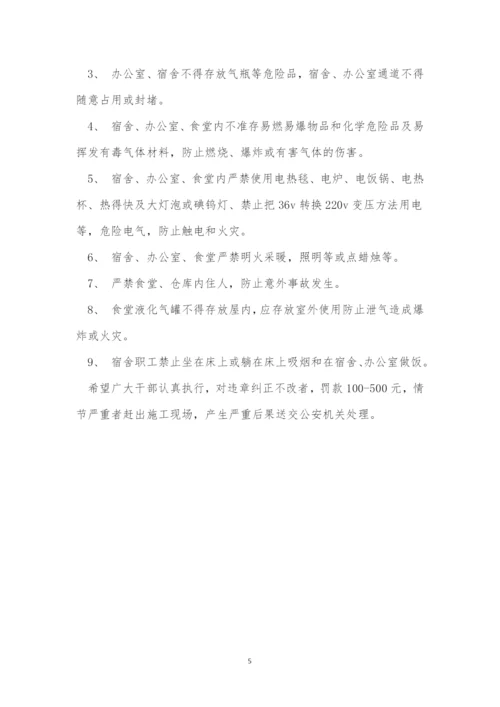 生活区安全管理制度4篇.docx