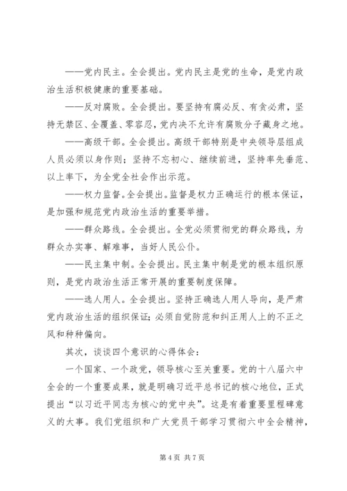 国土局十八届六中全会精神学习研讨发言稿.docx