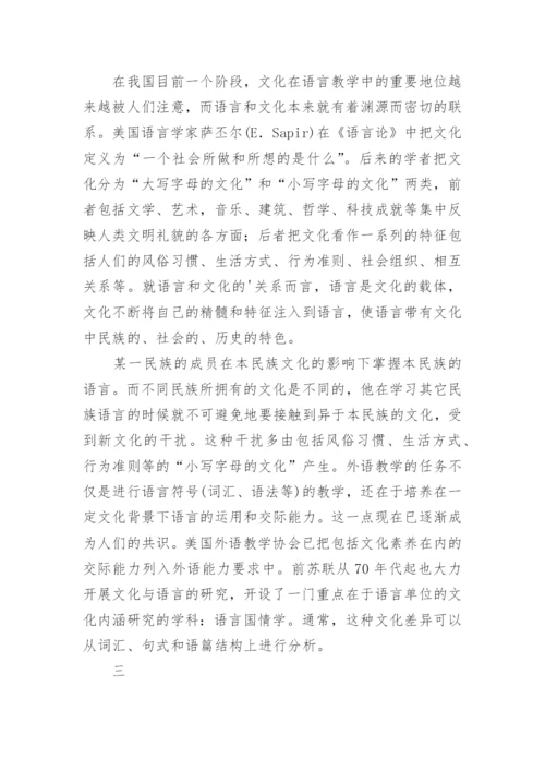 浅谈文化背景知识对阅读理解的影响论文.docx