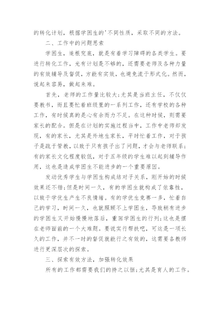 教师结对帮扶工作总结_1.docx