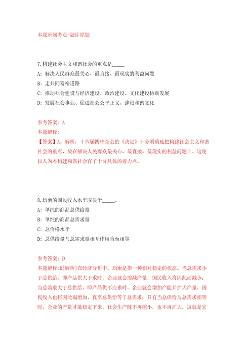 2022广西玉林市玉州区水库和扶贫易地安置中心公开招聘编外人员1人模拟考核试题卷7