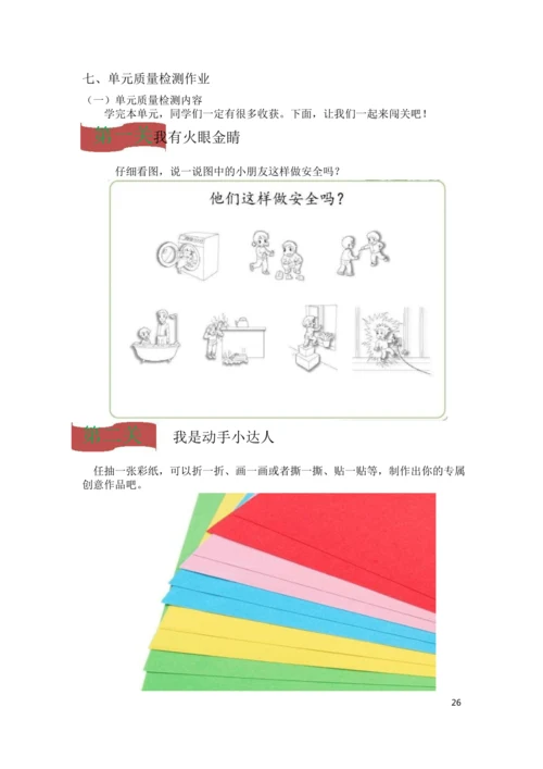 统编版一年级道德与法治上册第三单元《家中的安全与健康》作业设计