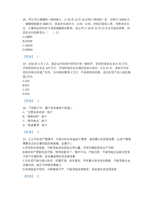 2022年山东省国家电网招聘之财务会计类点睛提升提分题库加精品答案.docx