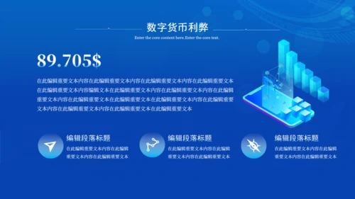 科技风数字货币推广金融数字经济通用PPT模板