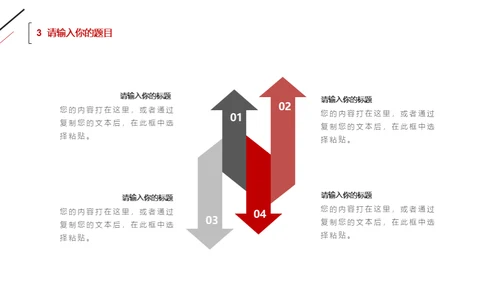 简约风无属性通用型PPT模板