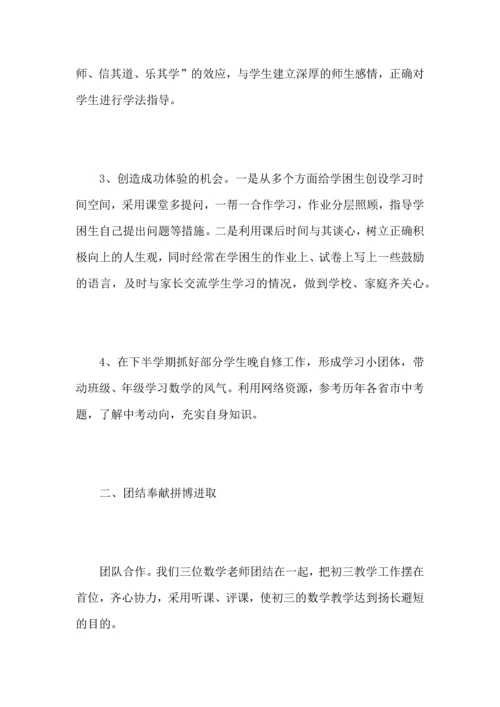 初中数学教师工作心得总结范文.docx