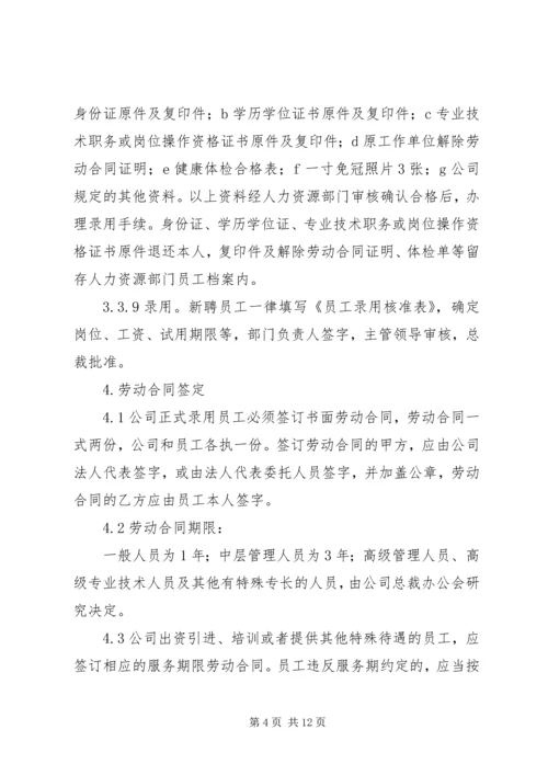 关于加强劳动用工管理工作的意见 (4).docx