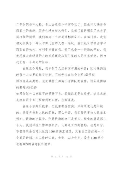 学生会卫生部个人总结范文5篇.docx