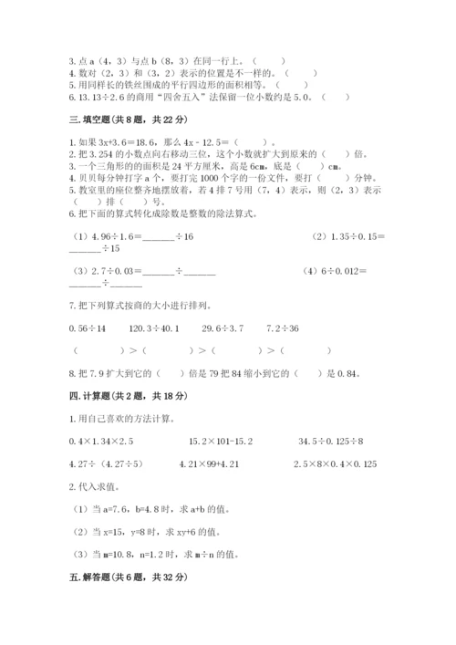 人教版五年级上册数学期末测试卷带答案（突破训练）.docx