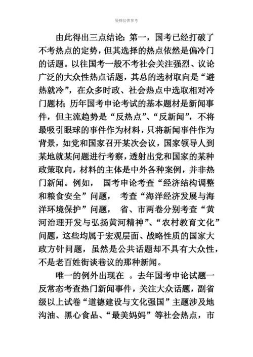 国家公务员考试申论命题的创新之变.docx