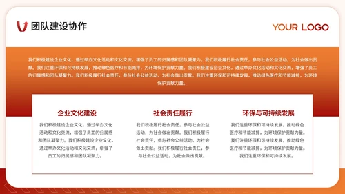 红色荣耀时刻感恩有你公司年会PPT模板