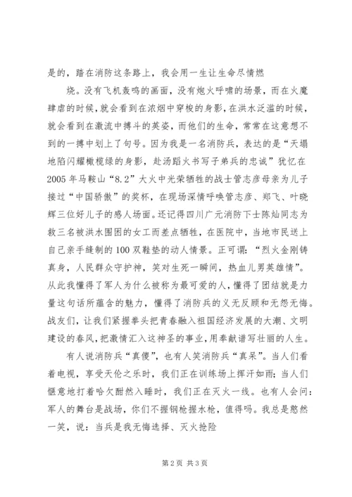 用担当的行动诠释对党和人民的忠诚 (4).docx