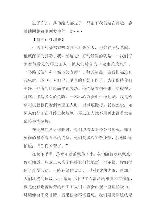 打动我为主题的作文.docx