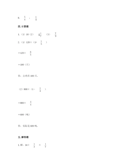 冀教版五年级下册数学第六单元 分数除法 测试卷附答案（满分必刷）.docx
