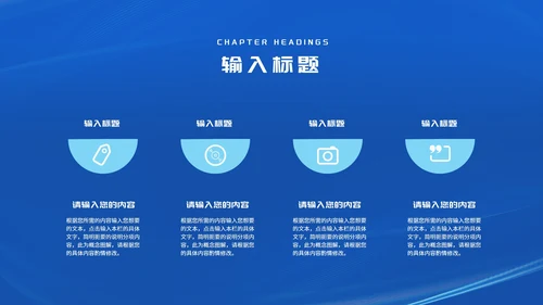 简约深蓝消息框新员工入职培训PPT模板