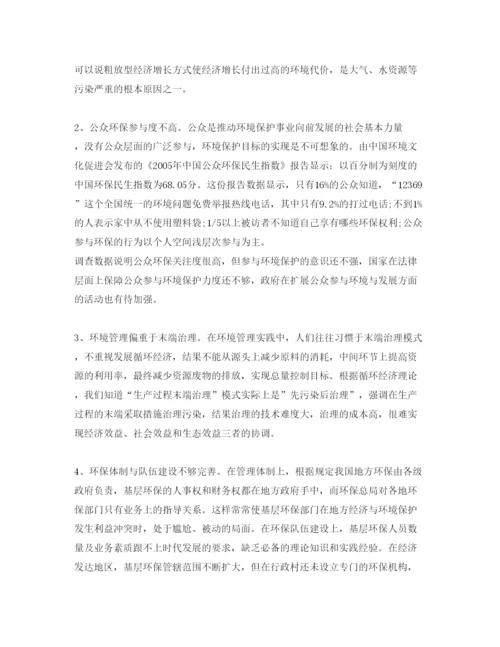 【精编】《安全管理论文》之探析当前环境保护面临的问题及对策.docx