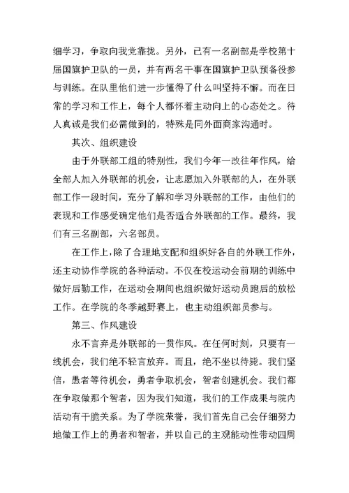 外联部工作心得感悟精选10篇