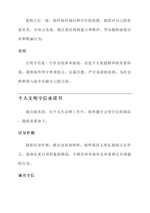 个人文明守信承诺书
