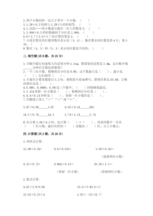 人教版小学数学五年级上册期中测试卷精品【巩固】.docx