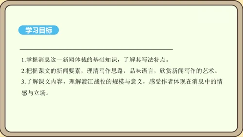 第1课 消息二则 课件
