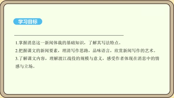 第1课 消息二则 课件