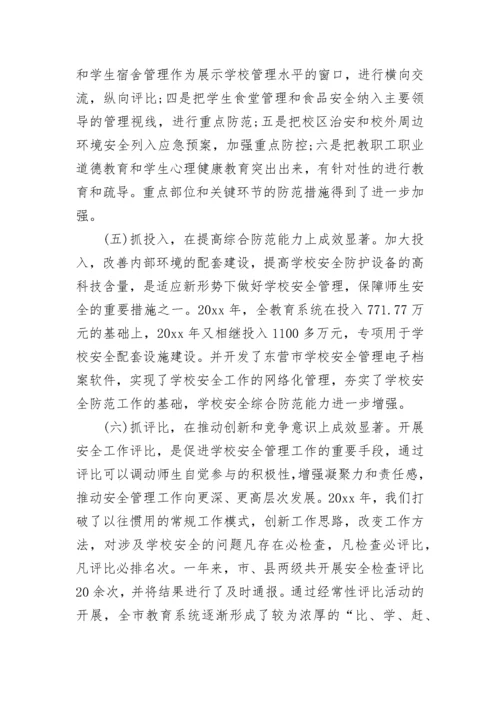 教育系统安全工作会议讲话稿.docx