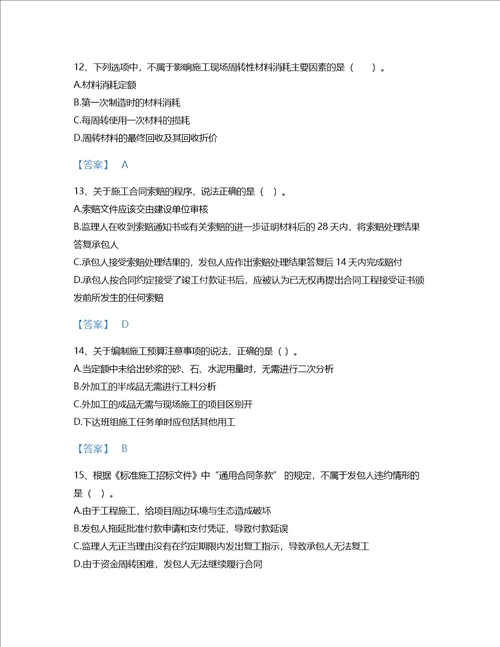 2022年二级建造师二建建设工程施工管理考试题库模考300题A4版辽宁省专用