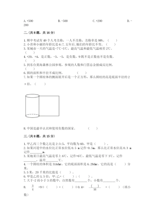 成都外国语学校小升初数学试卷精品带答案.docx
