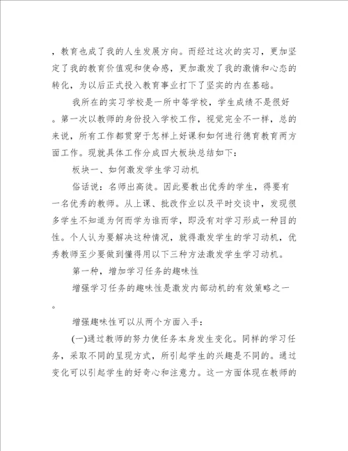 教育实习总结报告精选工作总结范文