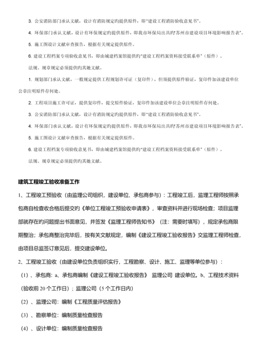 关键工程竣工统一验收全套资料.docx