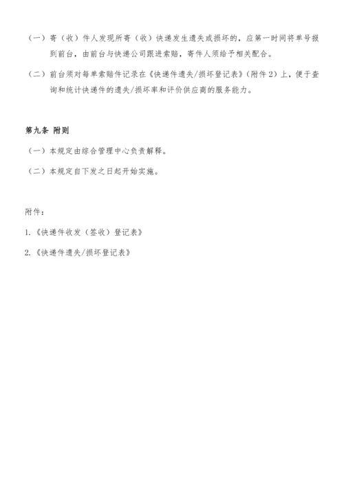 01-快递收发管理办法.docx