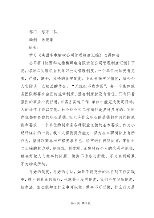 学习制度心得体会.docx