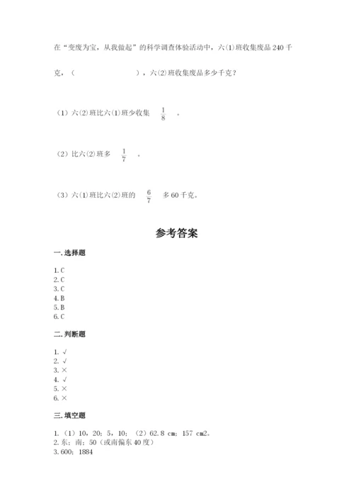 小学六年级数学上册期末考试卷含答案【预热题】.docx