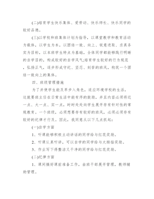 六年级上册班主任工作计划.docx