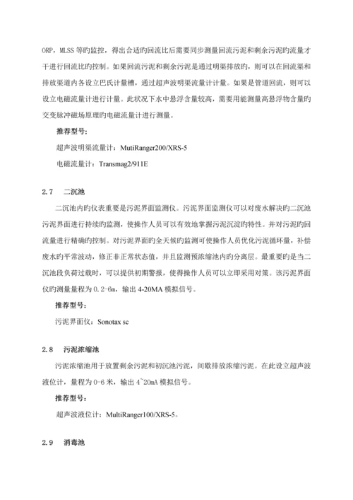 A二O脱氮除磷标准工艺仪器配置专题方案.docx