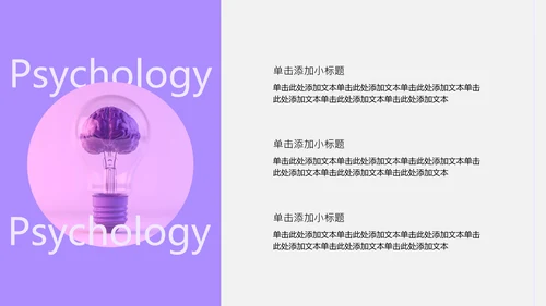 紫黄色简约风心理学个人介绍PPT模板